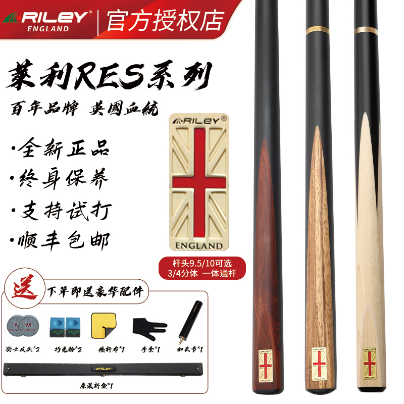 British Riley Riley Res Billiard Cue Black 8 Small Tip Split-Type British Snooker Chinese Black Eight Hand Billiard Cue