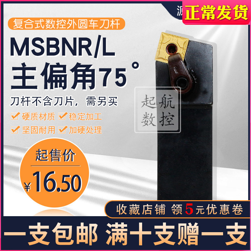 Numerical control lathe knife lever 75 degrees Outer round cutter car Knife lever MSBNR positive square blade machine clamping car knife end face tool holder