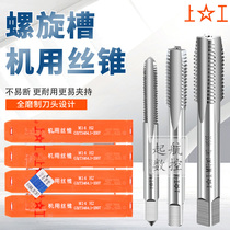 On the machine with a tap thread tapping sleeve thread tapping tap HSS high-speed steel thick shank thin shank tap M3M4M6M8
