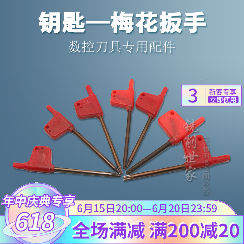 Numerical Control Lathe Cutter Knife Rod Accessories Five Gold Tools Plum Wrench Red Flag Wrench T15 High Neck Screwdriver