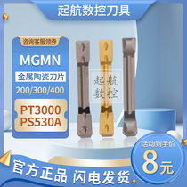 MGMN metal ceramic blade machining steel M H groove type PT3000 PS530A