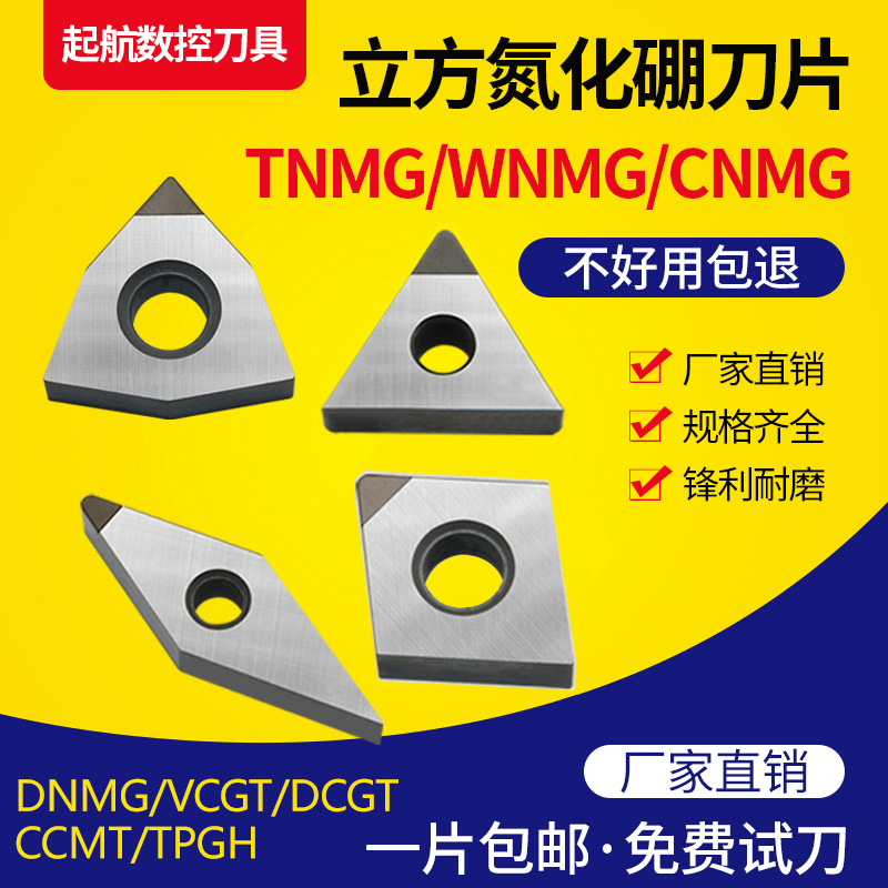 Diamond CBN cubic boron nitride blade quenched steel cast iron special TNMG WNMG outer round inner bore car blade