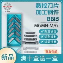Beled CNC grooving cutting blade MGMN200 300 400 500-M G B618 steel stainless steel