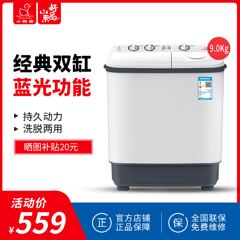 Small duck card 9 kg double tank double cylinder large capacity wave wheel domestic dormitory eluting integrated semi-automatic washing machine