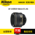 Ống kính chân dung lấy nét cố định lấy nét cố định của Nikon / Nikon 58 1.4g AF-S Máy ảnh SLR