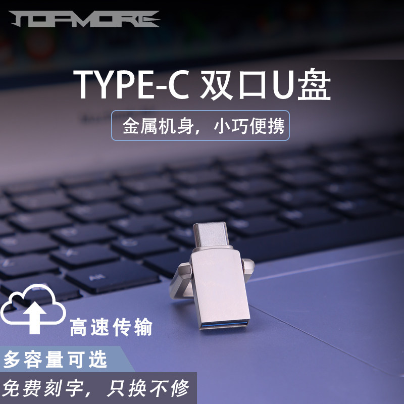 Damo dual-head U disk USB3 0 high-speed USB Type-C compact mini mobile phone computer dual-use Android phone