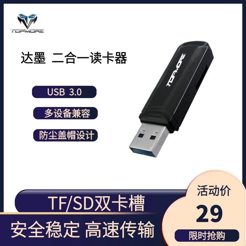 DAMO USB card reader high speed 3 0+ SD card TF card multi - functional computer mini high speed converter