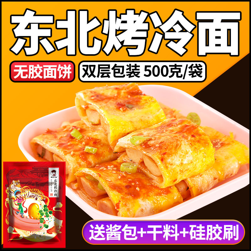 Liu Xiaohong Authentic Grilled Cold Noodles Family Pack Breakfast Hand Grab Cake Gourmet Northeast Big Cold Noodles Special Sauce Noodles