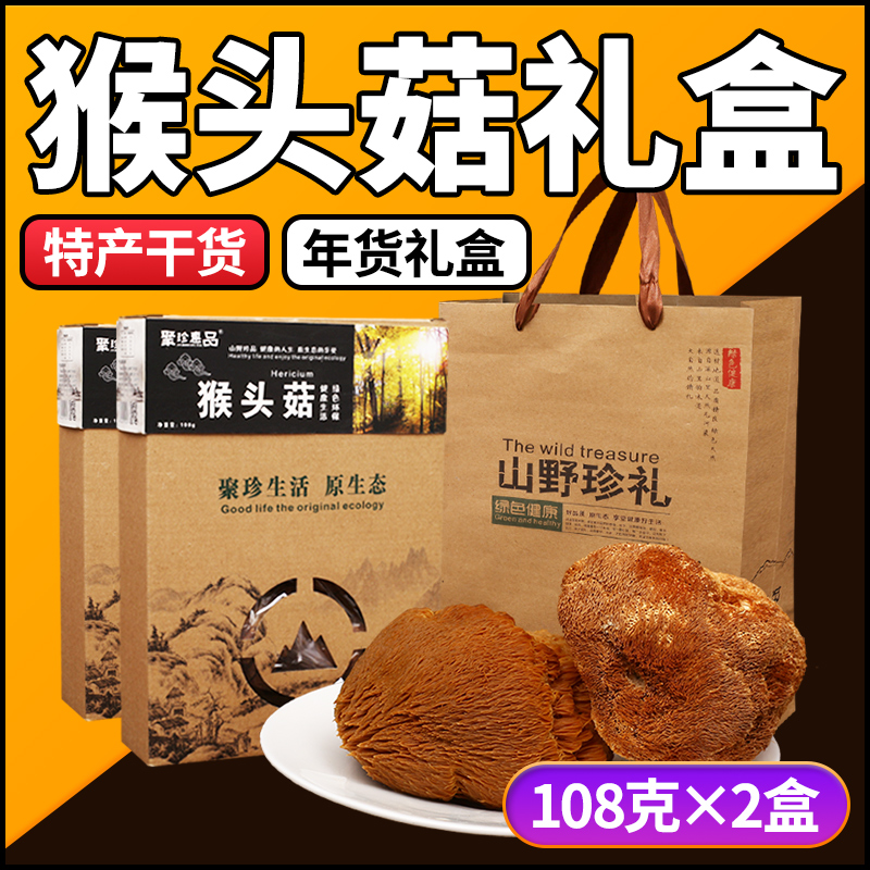 Hericium erinaceus dry goods Northeast specialty mountain rare mushroom gift box non-wild mushroom mountain erinaceus mid-autumn gift group purchase