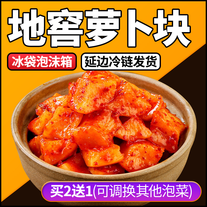 Cellar radish block pickles Korean kimchi Yanbian Korean national hand-pickled hot and sour radish block under meal pickles