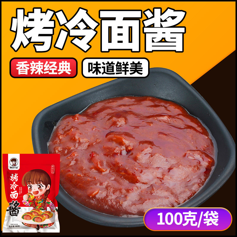 Baking Cold Noodle Sauce Fresh hot sauce Garlic Sauce hot sauce Changchun Shipping amanie sauce 100g packs