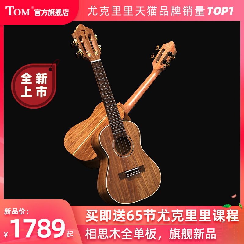 TOM TUC700RM Acacia wood ukulele Full veneer Advanced ukulele small guitar student male and female students