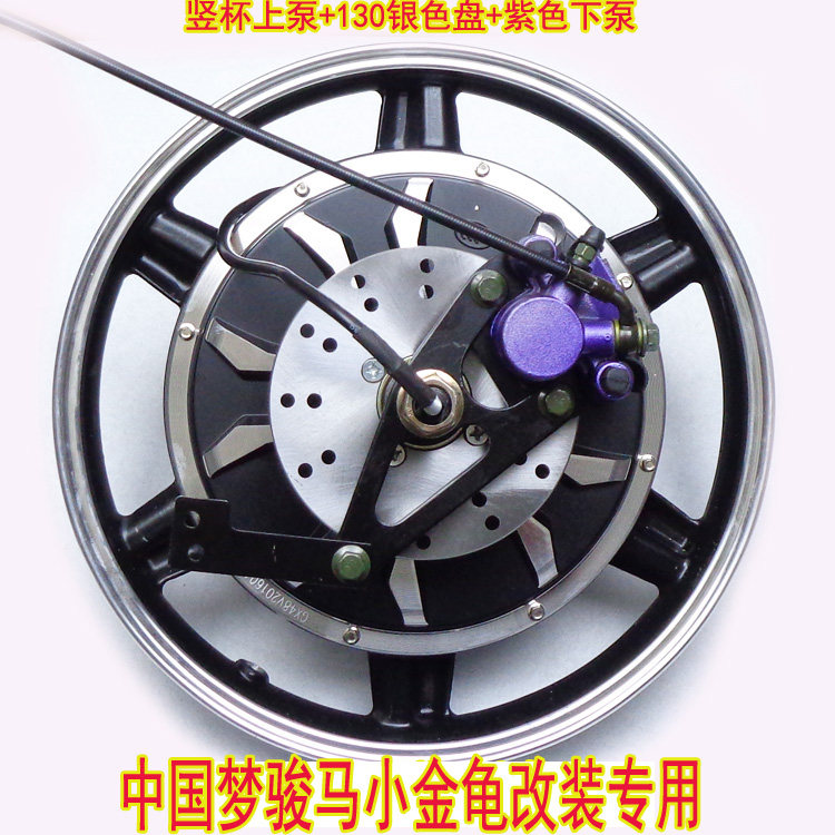 National Label China Dream Horse Little Golden Turtle Electric Bicycle Threaded Up Brake Retrofit Disc Brake Single Pump 130 disc rear brake