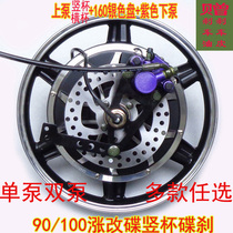 Love life electric car left mounted thread rising brake modified hydraulic double pump Gemini rear brake kit Disc brake