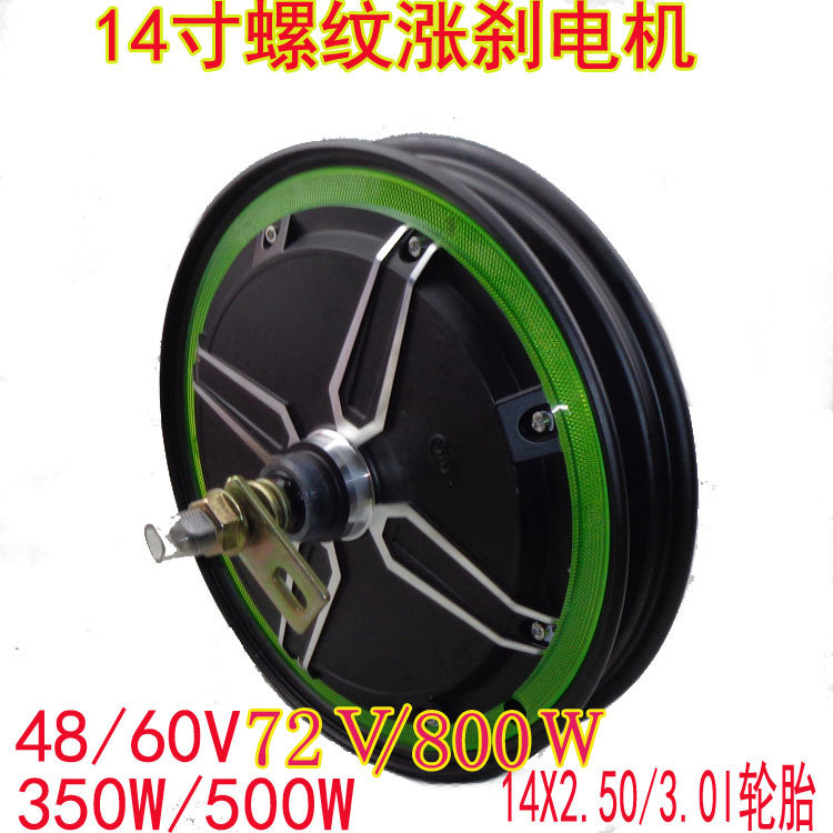 National standard electric car 14 inch left rising brake 48V60V350W500W800W1000W brushless 120 degree motor