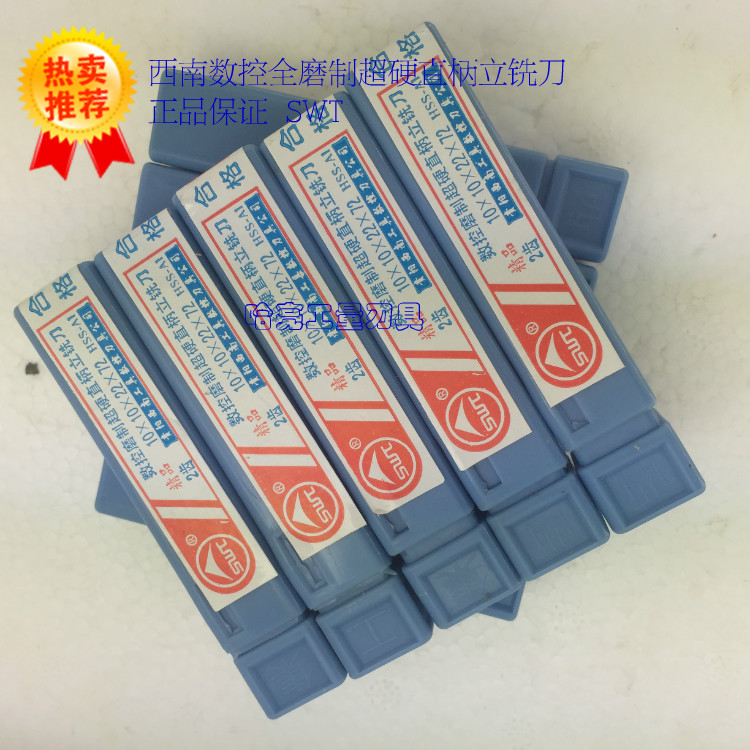 Guiyang Southwest numerical control SWT all-grinding ultra-hard straight shank keyway milling cutter 2-edge tooth high-speed net 1-11 5