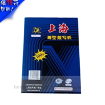 Shanghai 274 carbon paper 32K carbon paper blue double-sided Shanghai medium 274 carbon paper 100 sheets