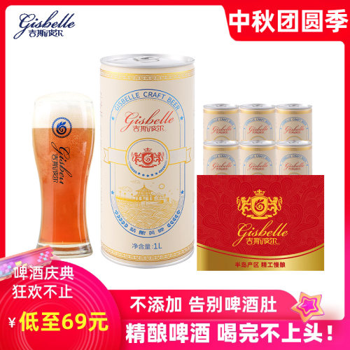 GISBELLE吉斯波尔精酿原浆黄啤酒1L