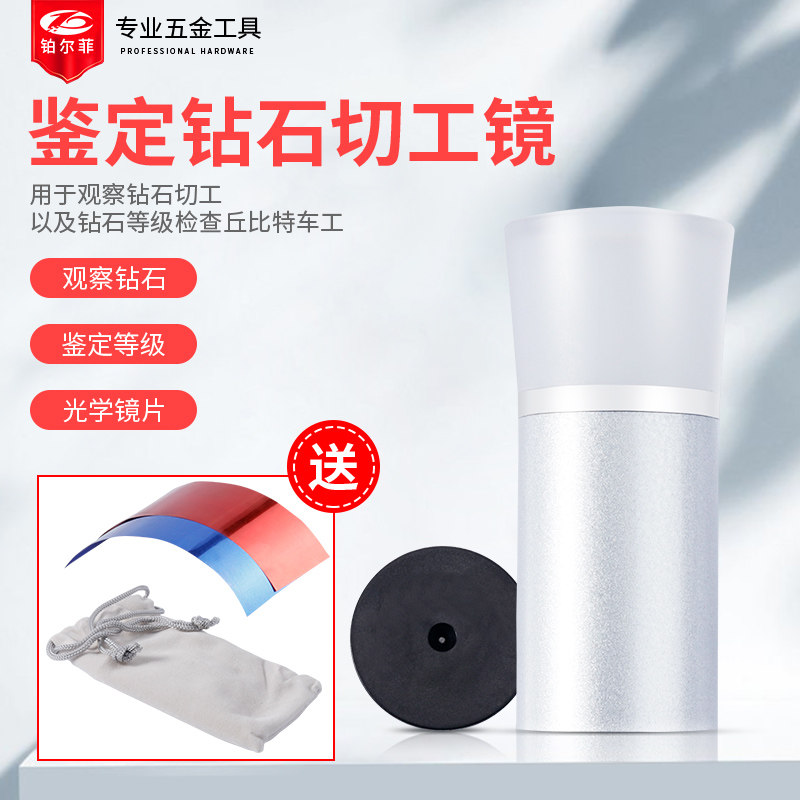 八心八箭车工镜10倍放大镜高清切工镜高倍珠宝钻石鉴定看裸钻3EX