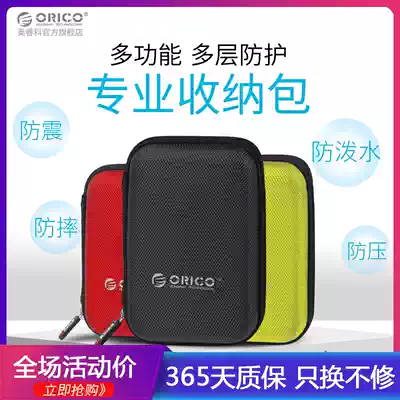 ? ORICO data cable 2 5-inch portable hard drive protective cover digital storage bag mobile charging U disk headphone storage box