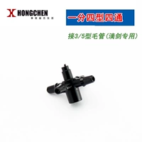 Один пункт и четыре прохода (разъем капельного меча)