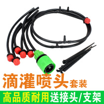 Drip irrigation belt adjustable automatic watering dripper drip irrigation pipe equipment Flower watering micro-drop micro-spray dripping set