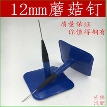 Promotion Great Car Pinnacle Retire Film 12 mm Mushroom Nail Tire Integral Plug s120 Promotion 16 Sheet Clothing