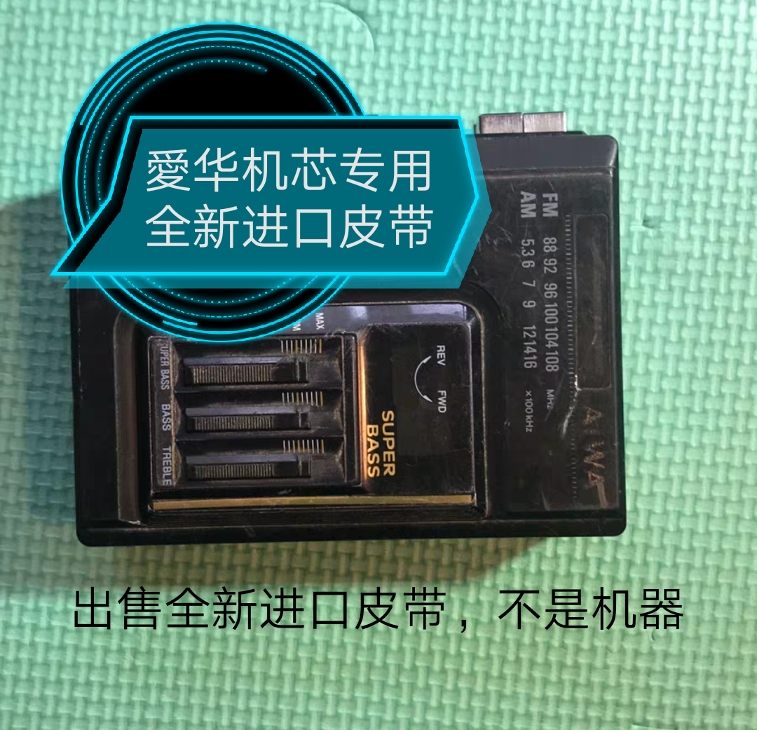 Aihua HS-J370 J470 tape walkman Cassette player retractable machine Imported belt conveyor belt 1 accessory