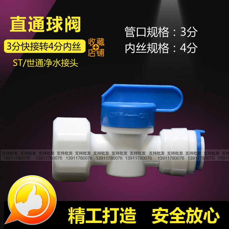 Shitong pipe fittings water purifier special accessories 4 minutes inner tooth turn 3 minutes quick direct ball valve inlet ball valve switch
