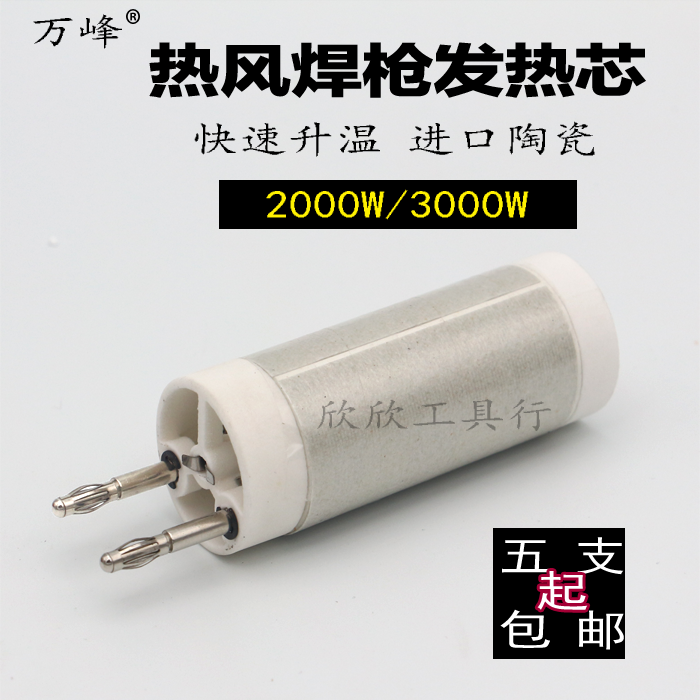 1600W 2000W 3000W plastic hot air welding gun heating core heater ceramic resistance wire heating core