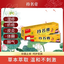 Antibacterial cream buy more discount skin antibacterial itching buy two to one