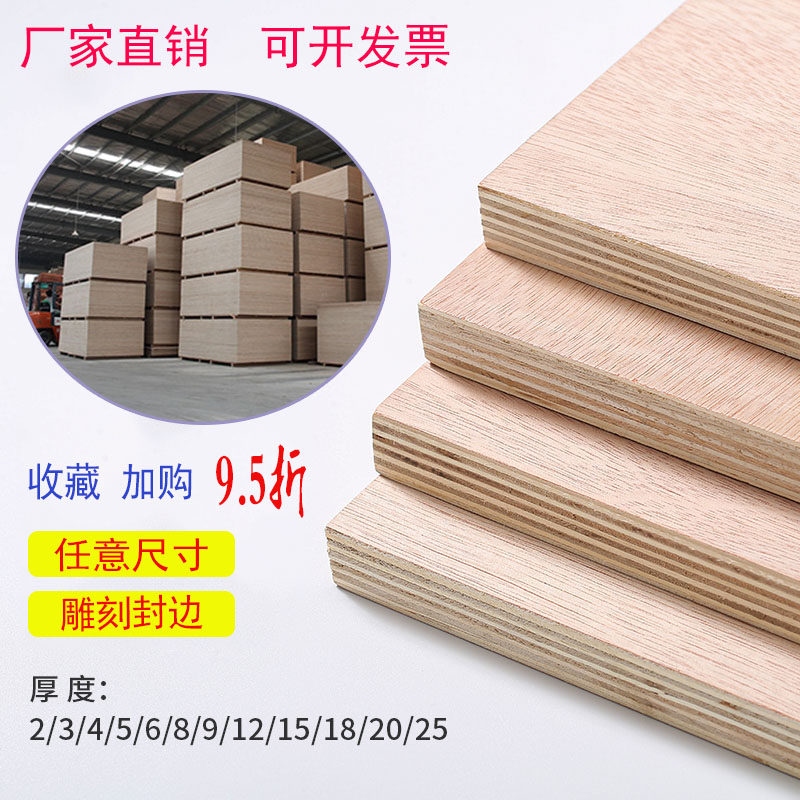 Custom three plywood plywood plywood five plywood packaging board bed board drawing board solid wood stage shelf storage board