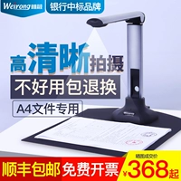Weirong Gao Paiyi 10 điểm, văn bản và văn bản A3A4, tin tức scan canon lide 400
