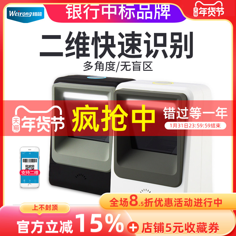 Vimelt V17 two-dimensional code scanning platform Collection silver Alipay WeChat Pay Sweep Code Collection Mobile Phone Screen Code Merchandise Express Single Special Barcode Scanning Gun Barcode Scanner Scanner