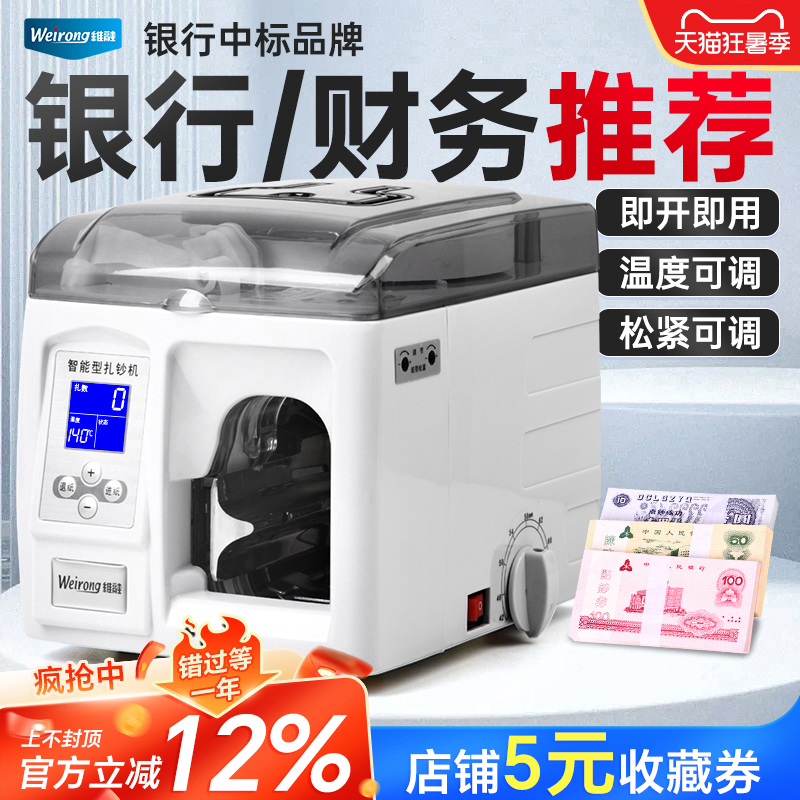 [Bank-Approved Brand, Fast Delivery] Weirong Money Bundling Machine, Fully Automatic Money Bundling Machine, Bank-Specific Electric Money Bundling Machine, Packing Machine, Bundling Machine, Money Bundling Machine