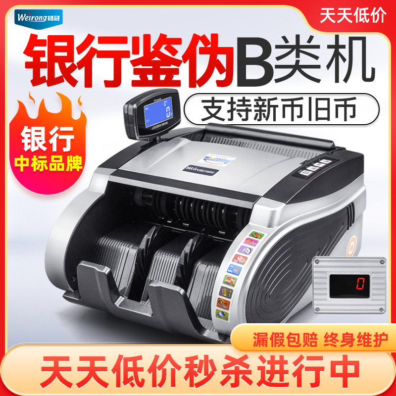 【2025年新銀行入札優勝】Weirong B型紙幣検出器 小型家庭用オフィス用商用充電式ポータブル新型人民元多通貨音声インテリジェントミニ紙幣計数機