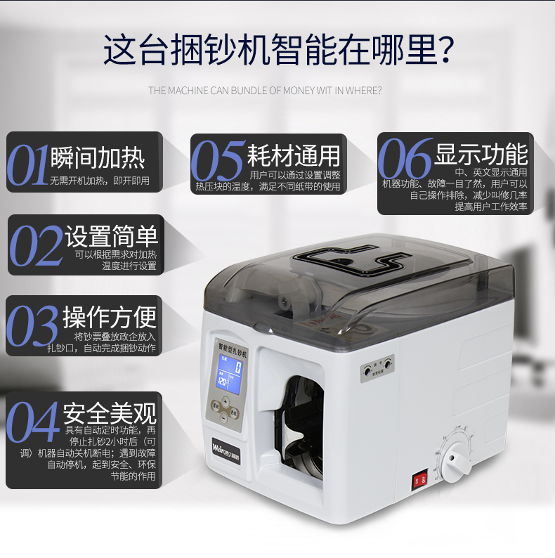 维融智能8010A扎钞机全自动捆钞机银行专用电动捆钱机