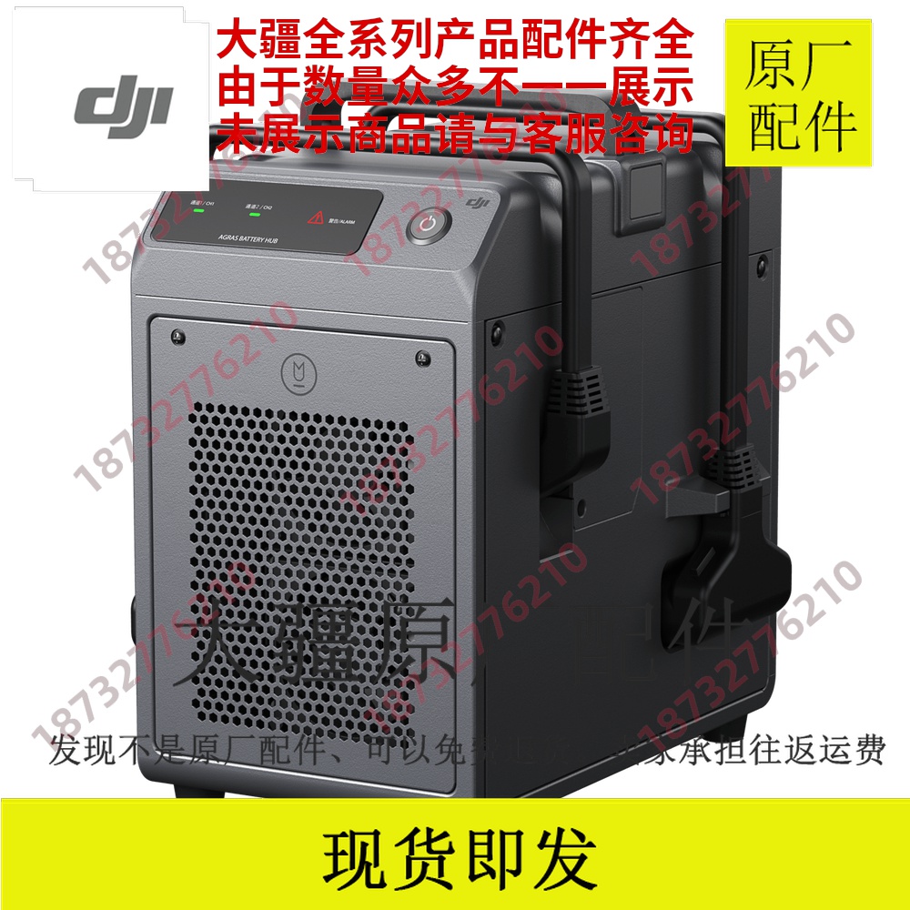DJI DJI plant protection spray drone t10 t30 battery charger charging butler frequency conversion charging station