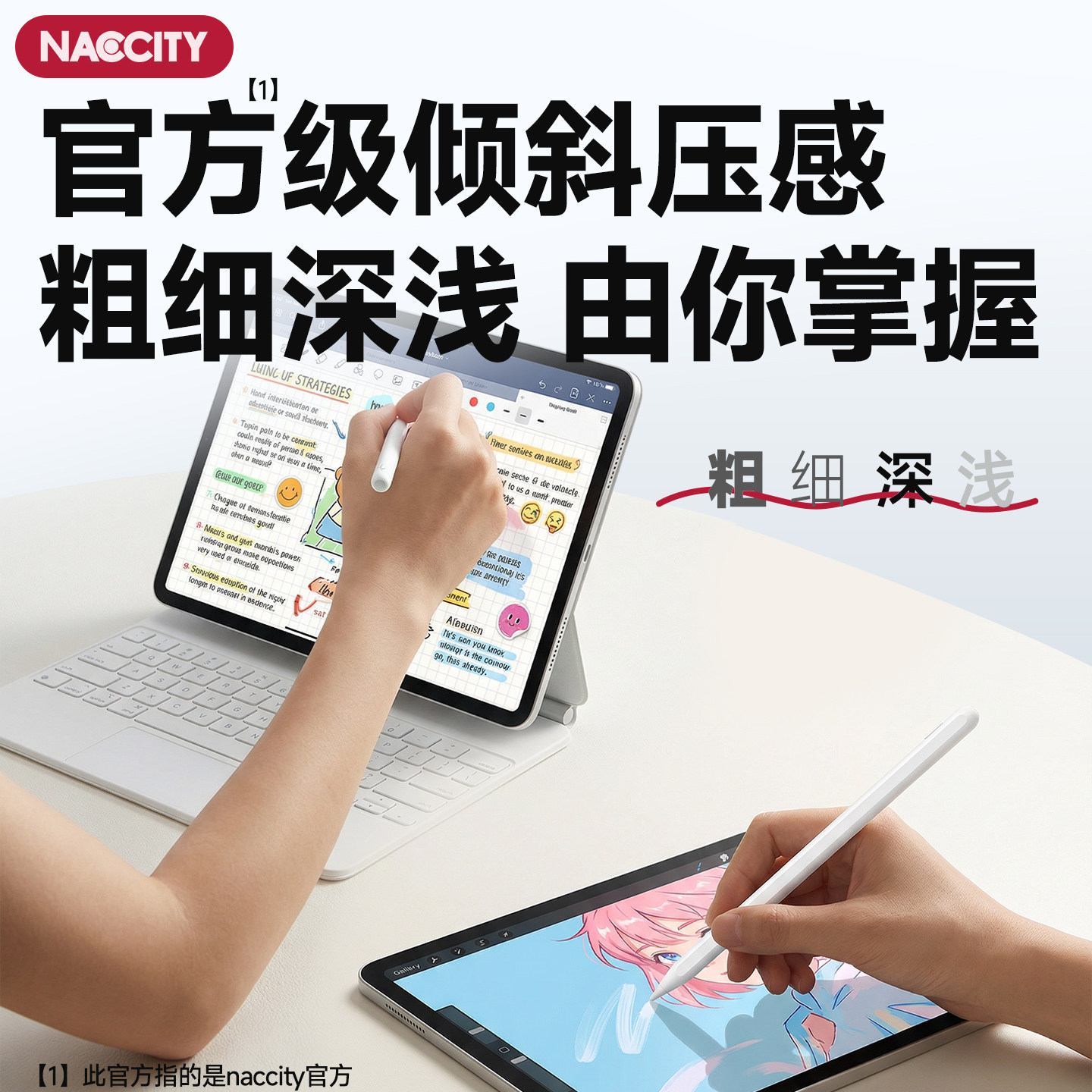 🌟苹果iPad用户必备：NACCITY触控笔，轻松替代Apple Pencil！🚀-手写笔-淘宝好物网