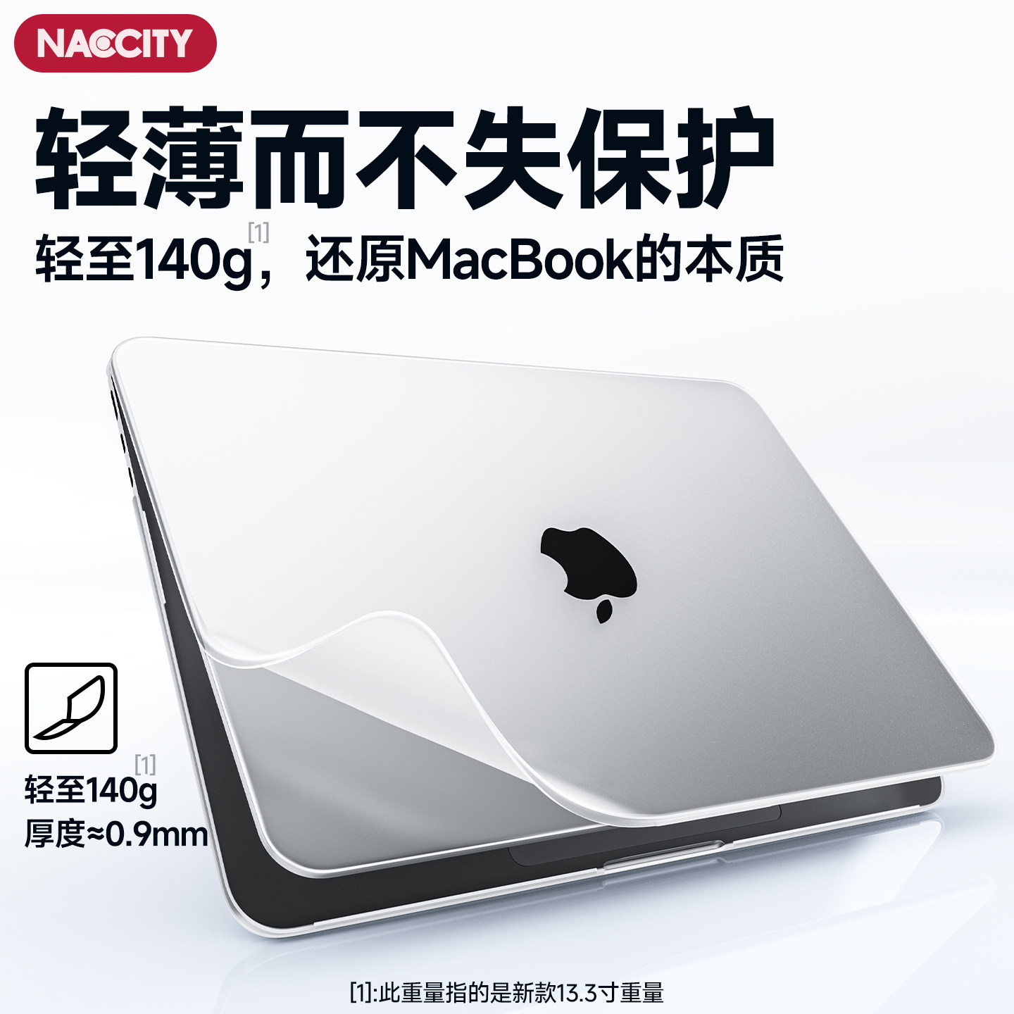 🔥MacBook安全必备！NACCITY磨砂软壳防护神器💪-笔记本保护壳-淘宝好物网
