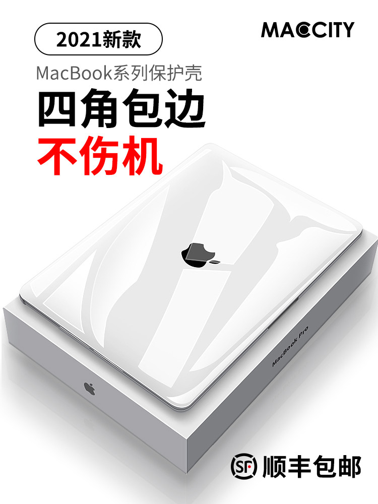 2021 models of macbook protective shell 13 inch air pro apply Apple mac notebook protective sheath Soft macbookpro computer protective shell 13 3 transparent