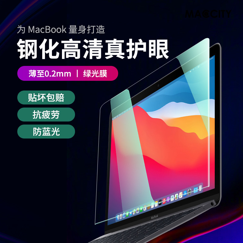 Suitable for Apple notebook screen film macbookpro protective film 13 inch mac tempered film 13 3 eye protection m1 computer protective film air HD anti-blue light 16 green light screensaver week