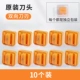 10 сменных ножей