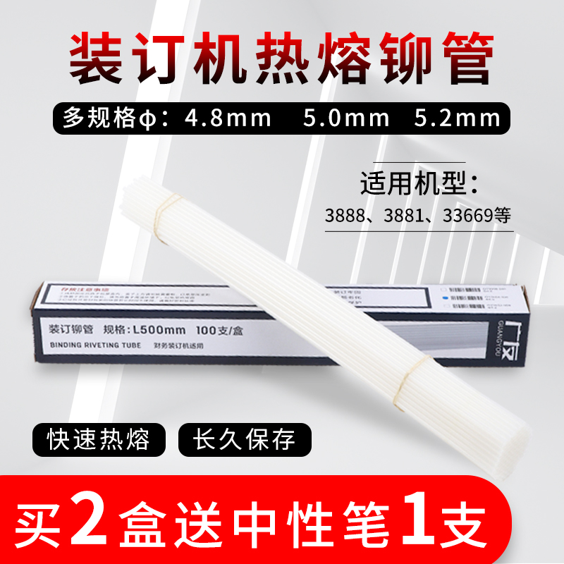 Binding riveting tube is suitable for Deli 3888 33669 3881 voucher binding machine matching willow pipe 3847 3853 hot melt rivet hose binding tube Guangyou voucher binding plastic pipe scissors