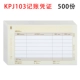 500 экземпляров из ваучера 80 г kpj103