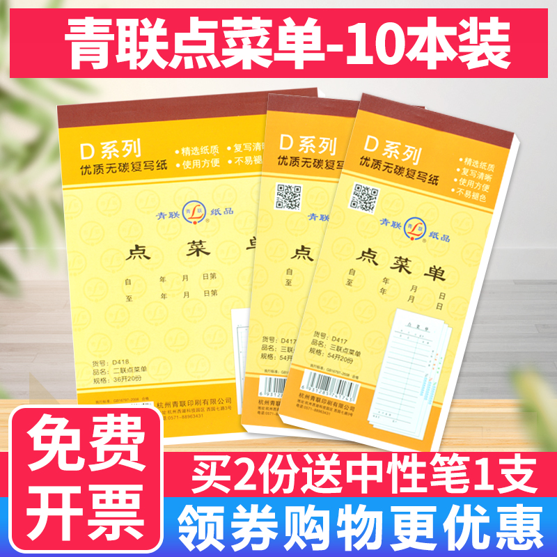 10 This hotel Point menu Benji II Write a single paper Triple wine Water single No carbon rewritten paper Two Lions 2 Lions 3 United Barbecue Shop Even Catering Delivery China Sex Pen Blue United Common Point Single Paper Ordering Meal Book