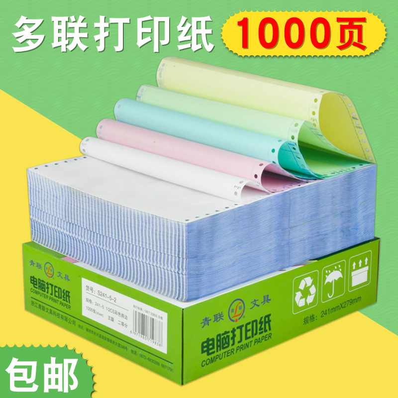 Pin-type computerized photocopy paper Four bisected triplets triplets triplets of one union, two couplets, 241 whole 3, 3 united 2 quintiles, 4 united stock delivery bill invoice list blank credentials even paper-beating paper