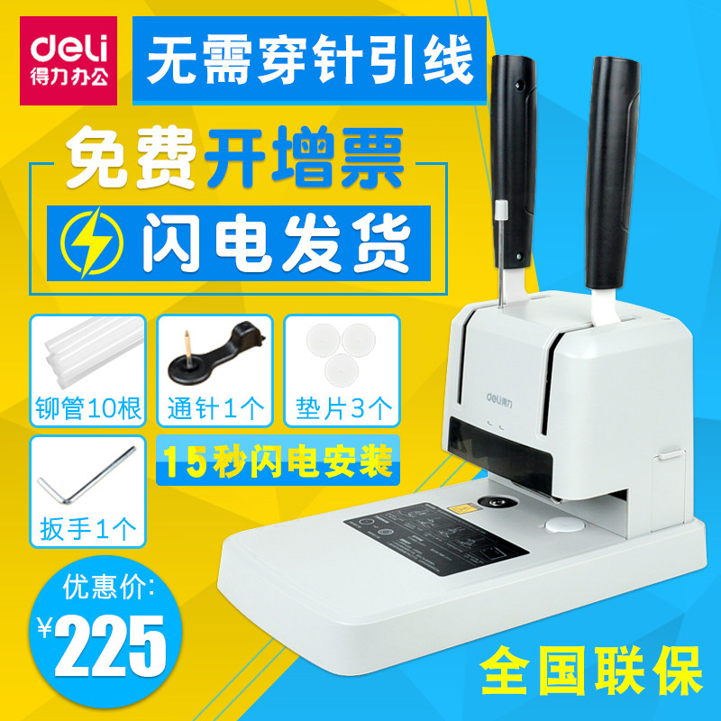 Deli 3888 binding machine Financial accounting certificate hot melt 3881 manual small simple drilling machine Automatic hot melt riveting pipe glue machine A4 data tender document file nail machine