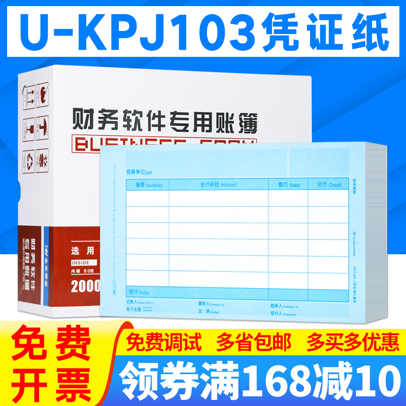 Gold Friend Amount Billing Voucher Invoice Edition U-KPJ103 Photocopy Paper U-KPJ104 Financial Accounting Office Supplies Co-ticket version KPJ103 SJ111031 Credential Paper suitable