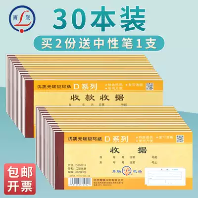 30 copies of receipt documents, two-in-one, three-in-one bills, carbon-free carbon paper, 2-in-one, 3-in-one, two-in-one receipt, cash receipt, Qinglian financial accounting supplies, voucher, free gel pen